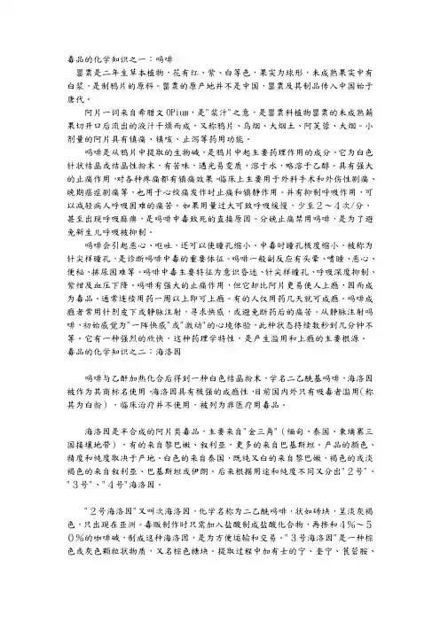 毒品的化学知识之一