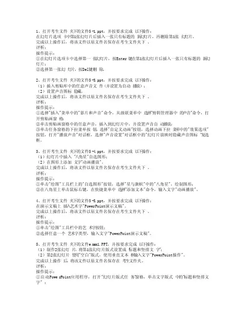 全国统考计算机应用基础ppt操作题