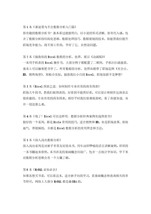 一文综述：数据分析入门书单