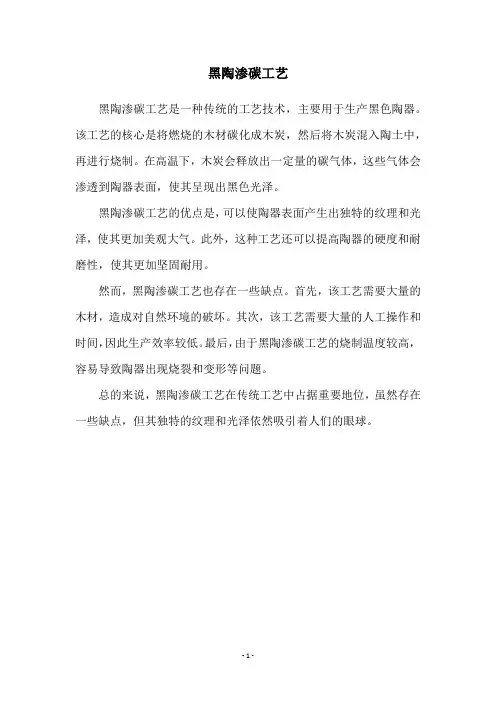 黑陶渗碳工艺