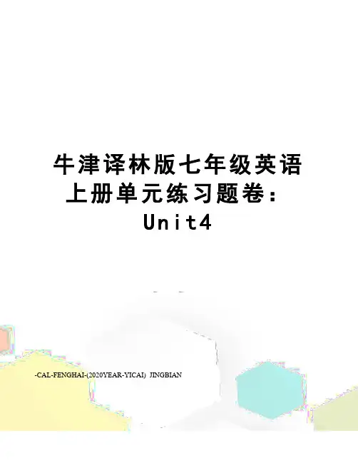 牛津译林版七年级英语上册单元练习题卷：Unit4