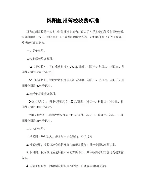 绵阳虹州驾校收费标准