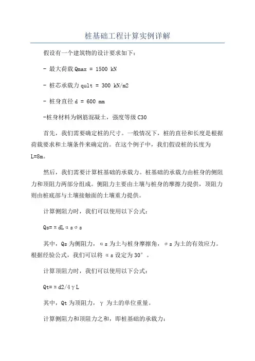 桩基础工程计算实例详解