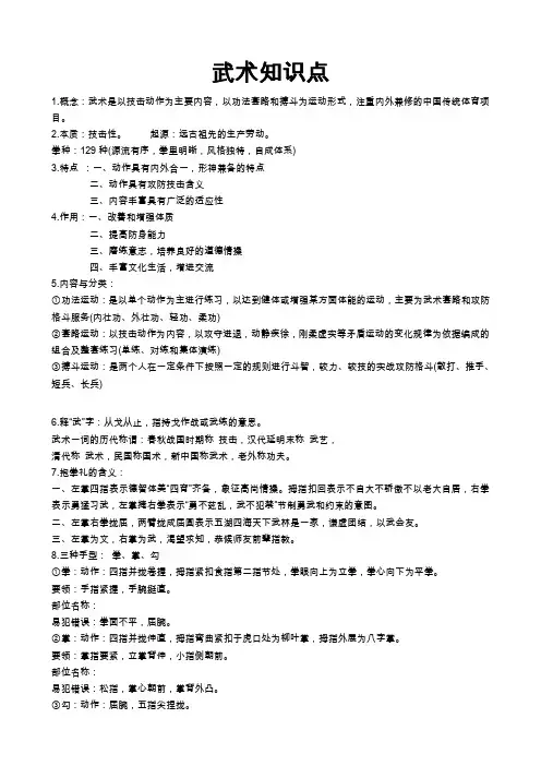 武术知识点