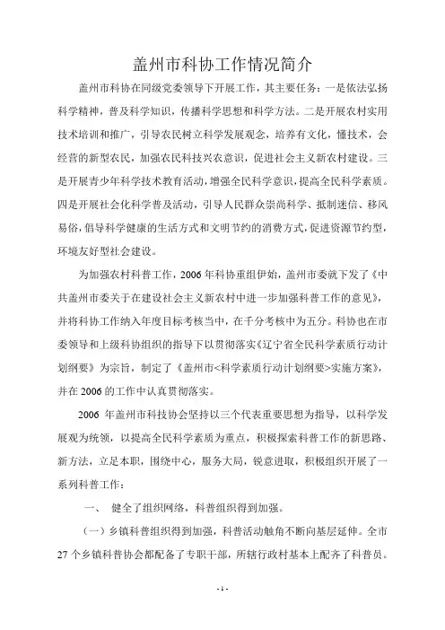 科协工作情况简介