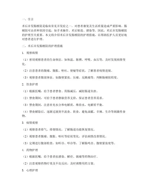 术后并发肠梗阻护理措施