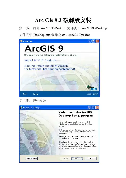 Arc Gis 9.3安装步骤说明