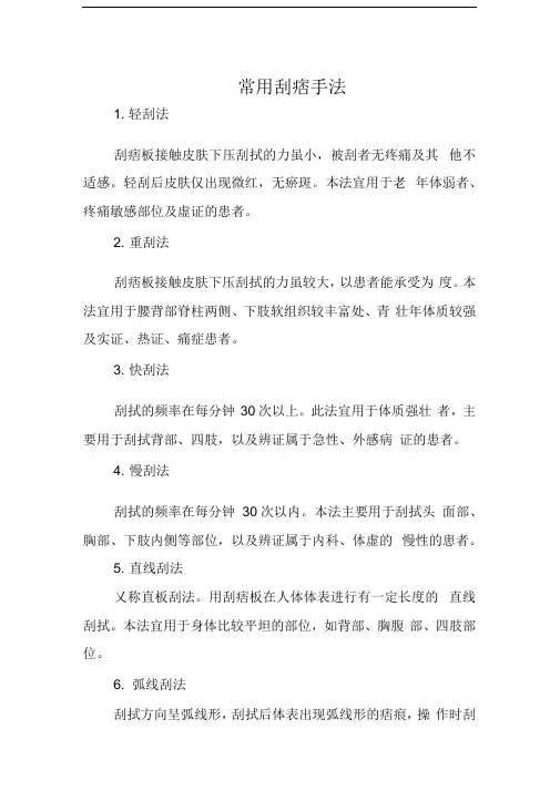 常用刮痧手法