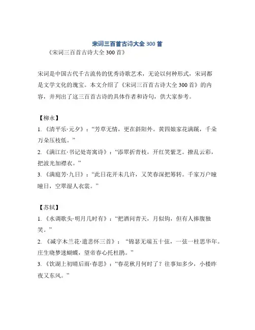 宋词三百首古诗大全300首