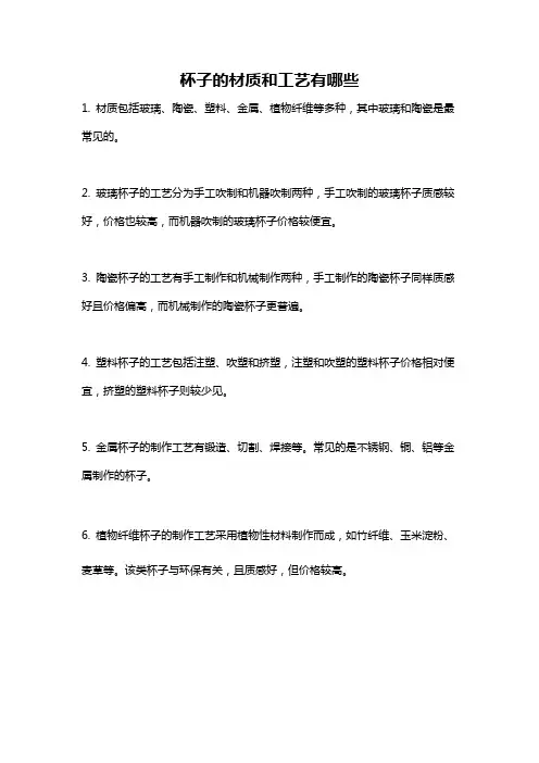 杯子的材质和工艺有哪些