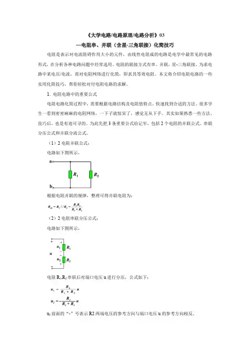 电阻串并联(含星三角联接)化简技巧