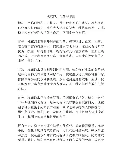 槐花泡水功效与作用