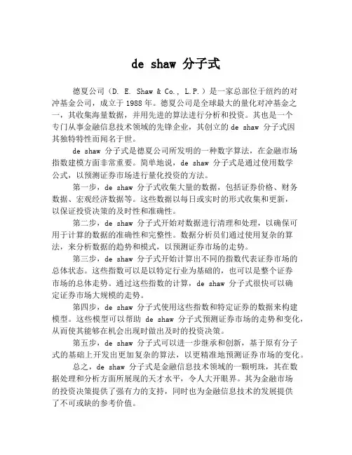 de shaw 分子式