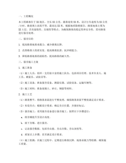 强夯路基专项方案