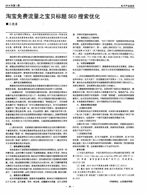 淘宝免费流量之宝贝标题SEO搜索优化
