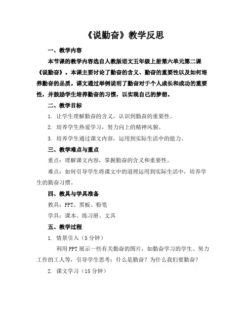 《说勤奋》教学反思