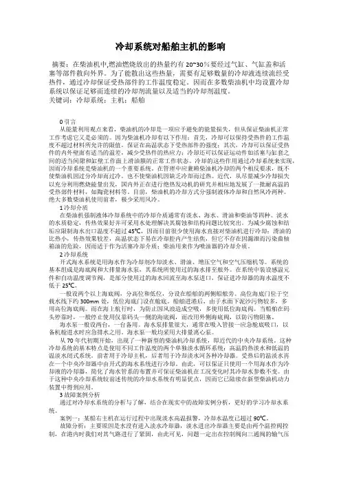冷却系统对船舶主机的影响