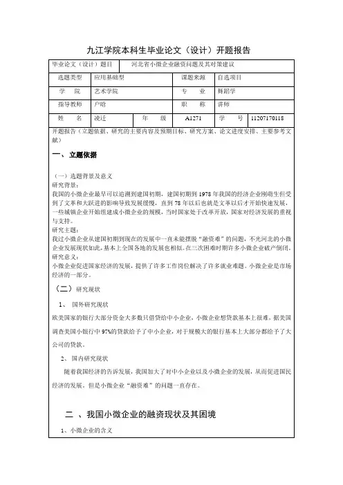 开题报告范文