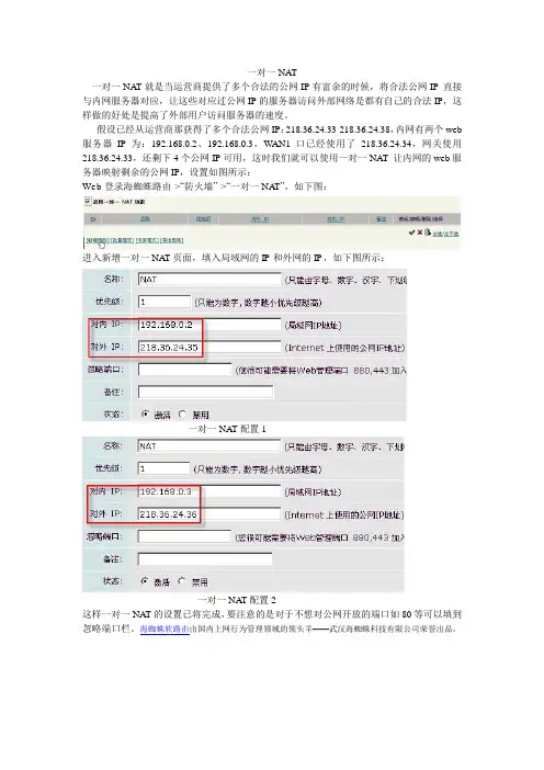 海蜘蛛软路由上网行为管理一对一nat