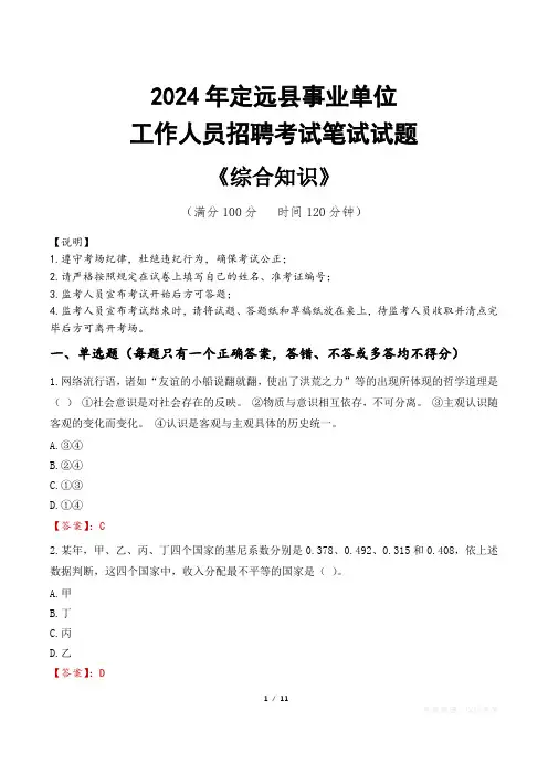 2024年定远县事业单位招聘真题