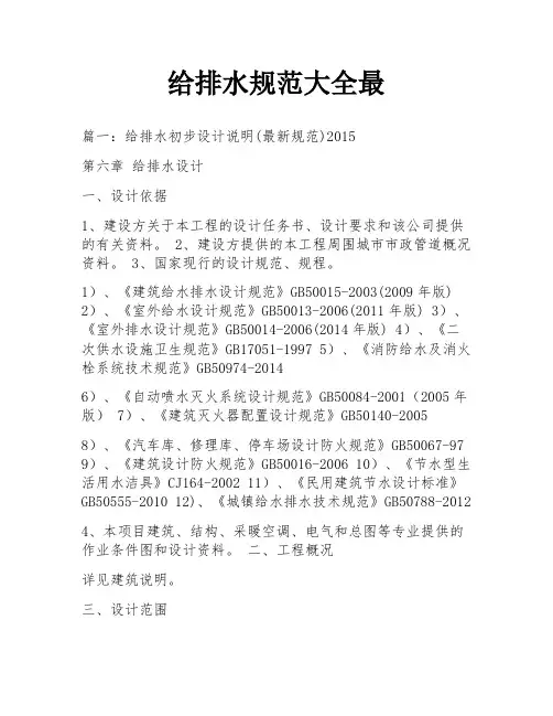 给排水规范大全最