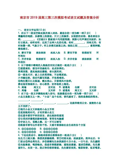 南京市届高三第三次模拟考试语文试题及答案解析