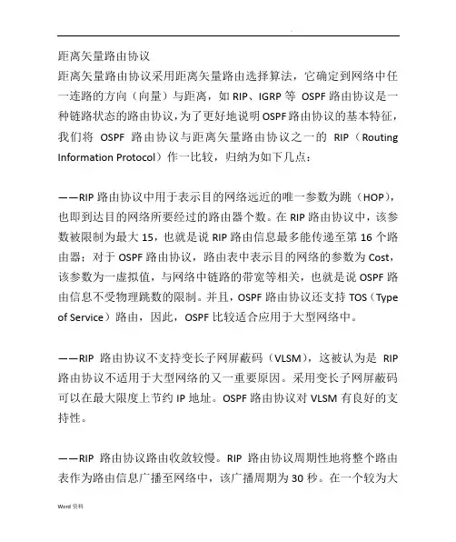 rip和ospf的比较