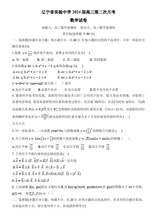 辽宁省实验中学2023-2024学年高三上学期10月月考数学试卷