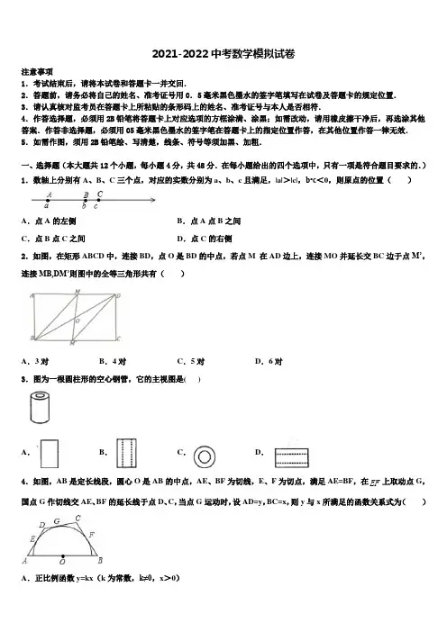 上海市闵行区24校2021-2022学年中考数学模试卷含解析