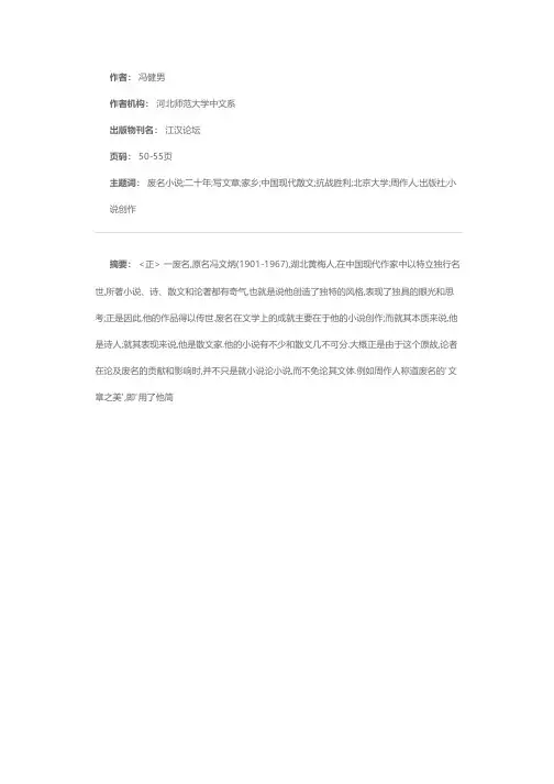废名——杰出的散文家