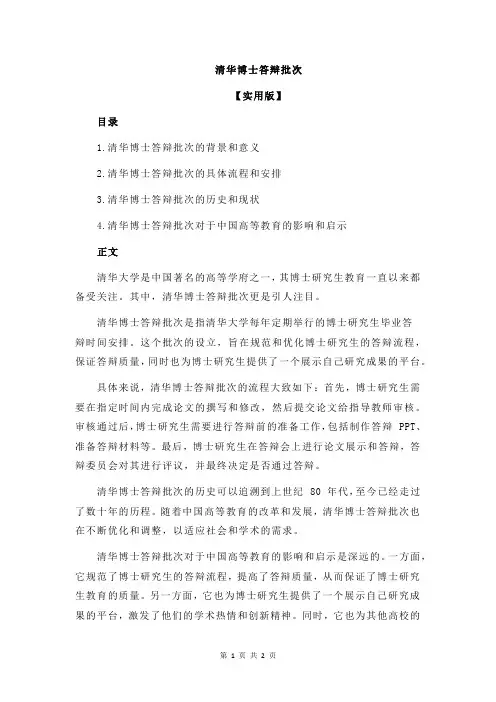 清华博士答辩批次