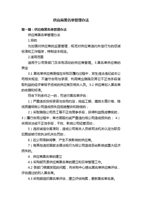 供应商黑名单管理办法