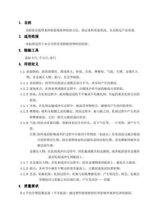 板材来料检验规范