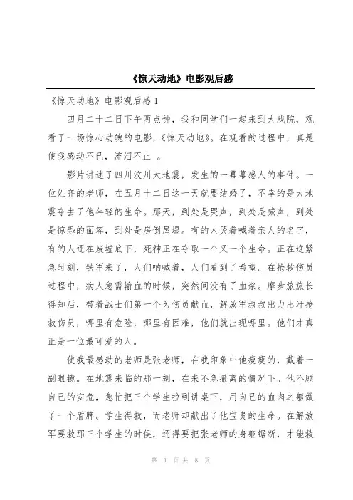 《惊天动地》电影观后感