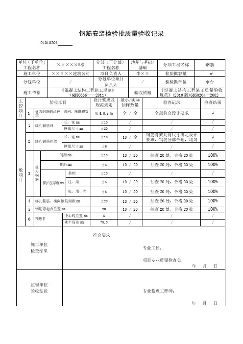钢筋安装检验批质量验收记录