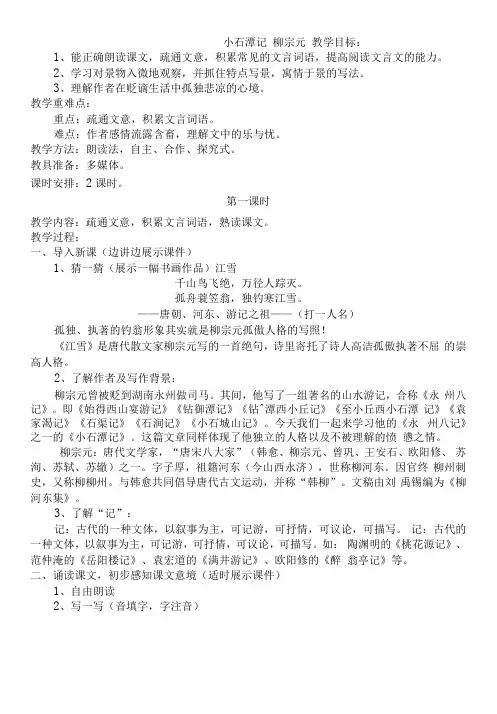 初中语文人教八年级下册(统编2023版)小石潭记
