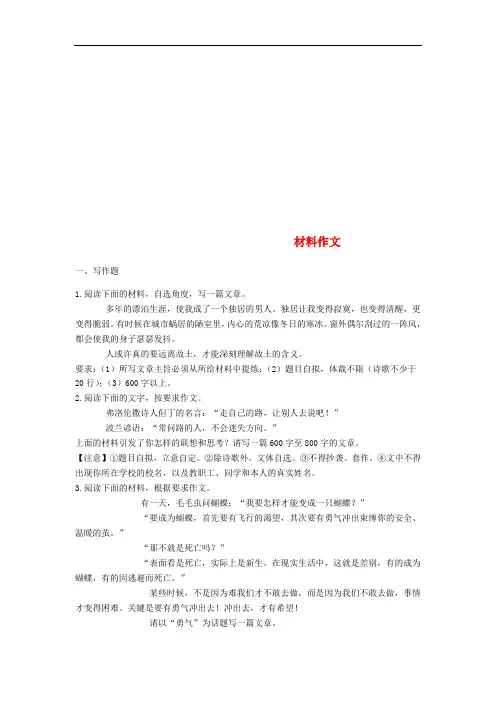 中考语文写作专题练习材料作文(含解析)(含答案)