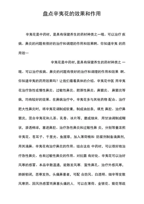 盘点辛夷花的效果和作用