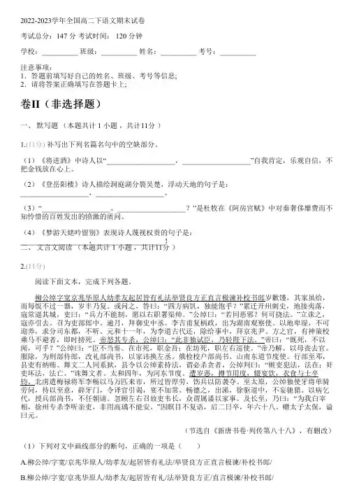 2022-2023学年全国高中高二下语文人教版期末试卷(含解析)