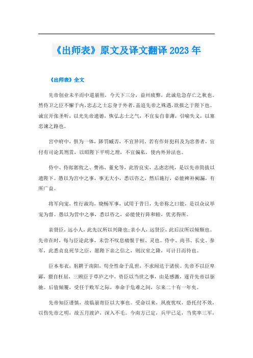 《出师表》原文及译文翻译2023年