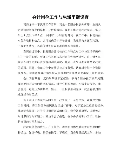 会计岗位工作与生活平衡调查