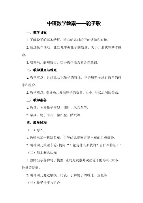 中班数学教案――轮子歌
