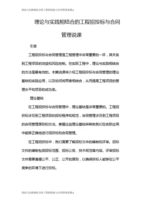 理论与实践相结合的工程招投标与合同管理说课