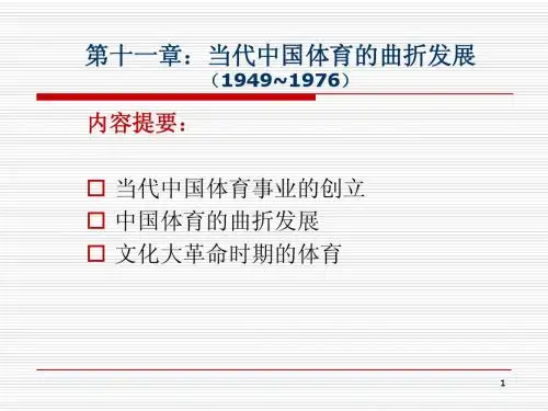 第十一章  当代中国