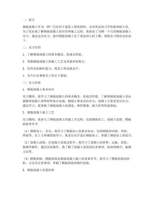 钢筋混凝土实习报告