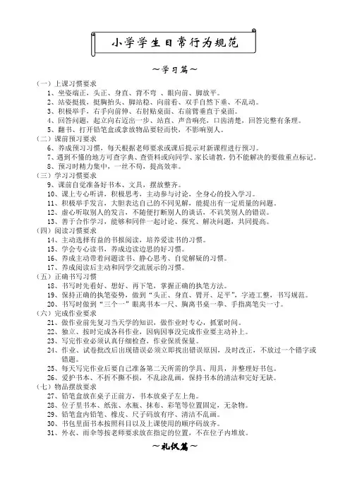 学生常规一百条