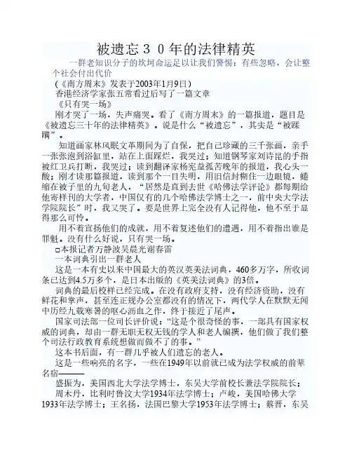 被遗忘三十年的法律精英