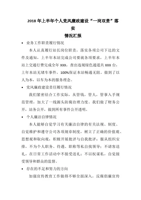 2018年上半年个人党风廉政建设