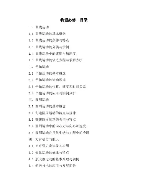 物理必修二目录