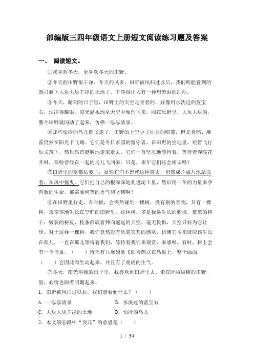 三四年级语文上册短文阅读练习题及答案